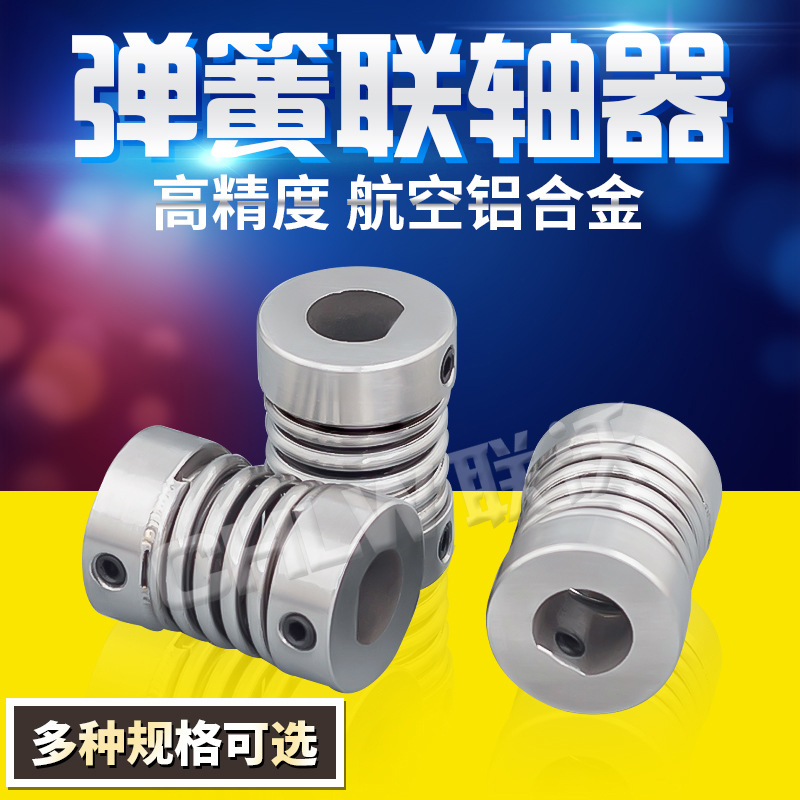 厂家直销不锈钢弹簧联轴器20X28