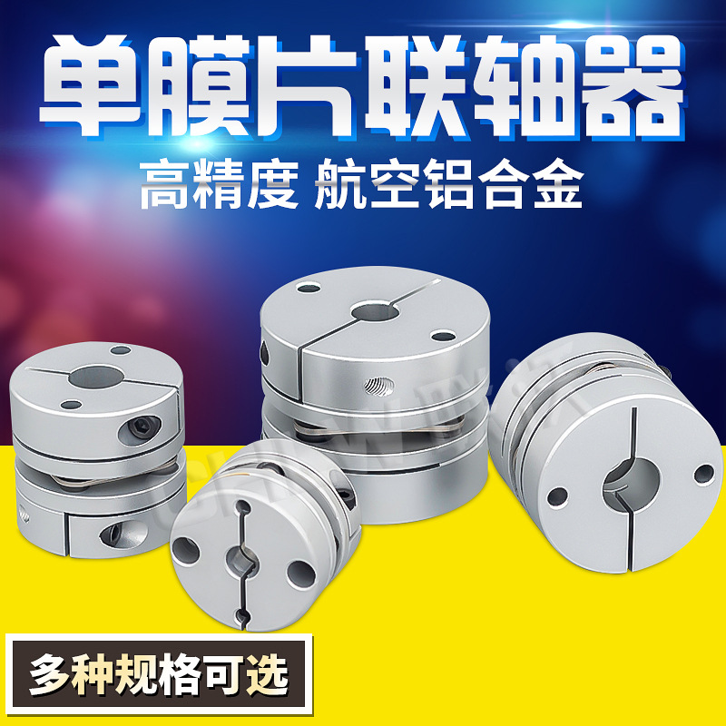厂家直发单膜片联轴器弹性联轴器
