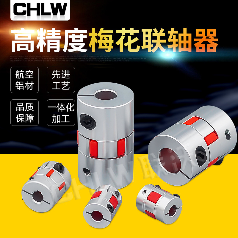 厂家直销梅花联轴器25X30