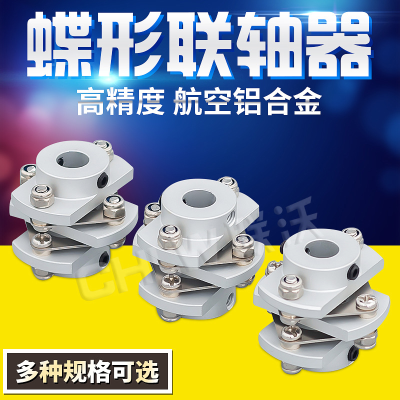 蝶型联轴器厂家直销