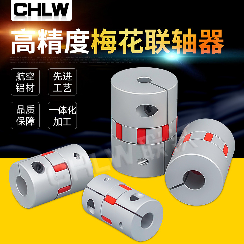 厂家直销梅花联轴器30X35