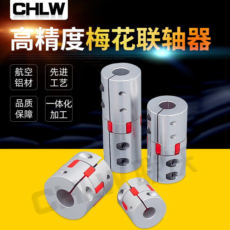 厂家直销梅花联轴器铝合金联轴器