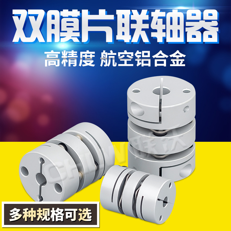 双膜片联轴器弹性联轴器