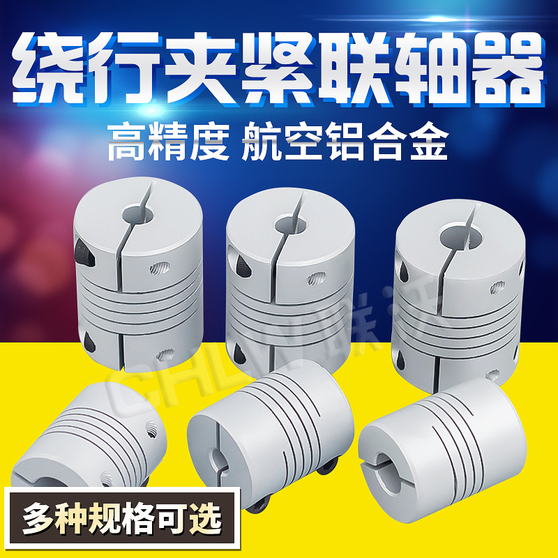 绕线行夹紧联轴器弹性联轴器