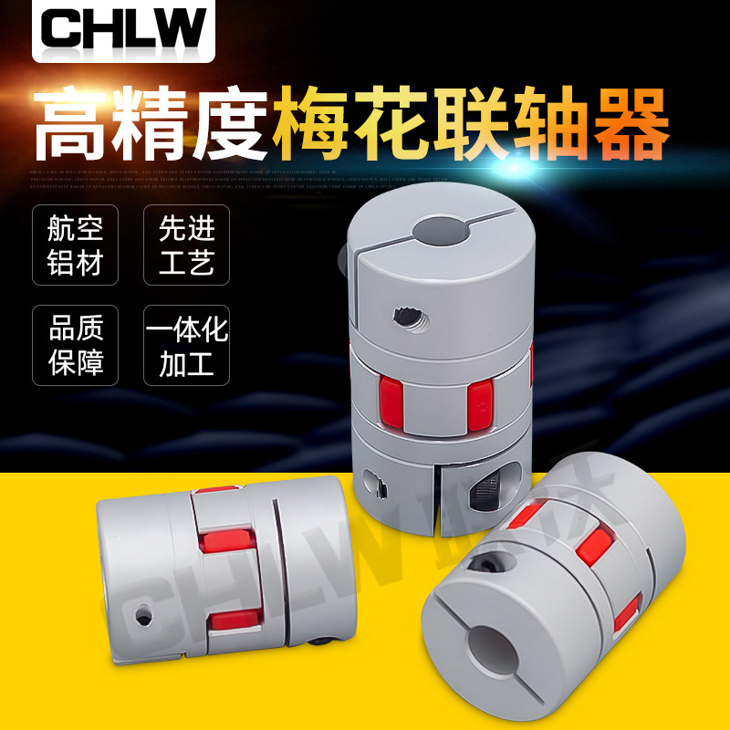 联轴器 厂家直销梅花联轴器25X30 厂家批发梅花型联轴器