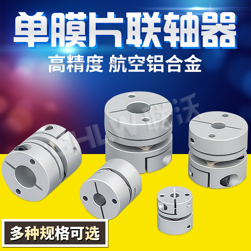 直销膜片联轴器厂家 铝合金单膜片联轴器厂家