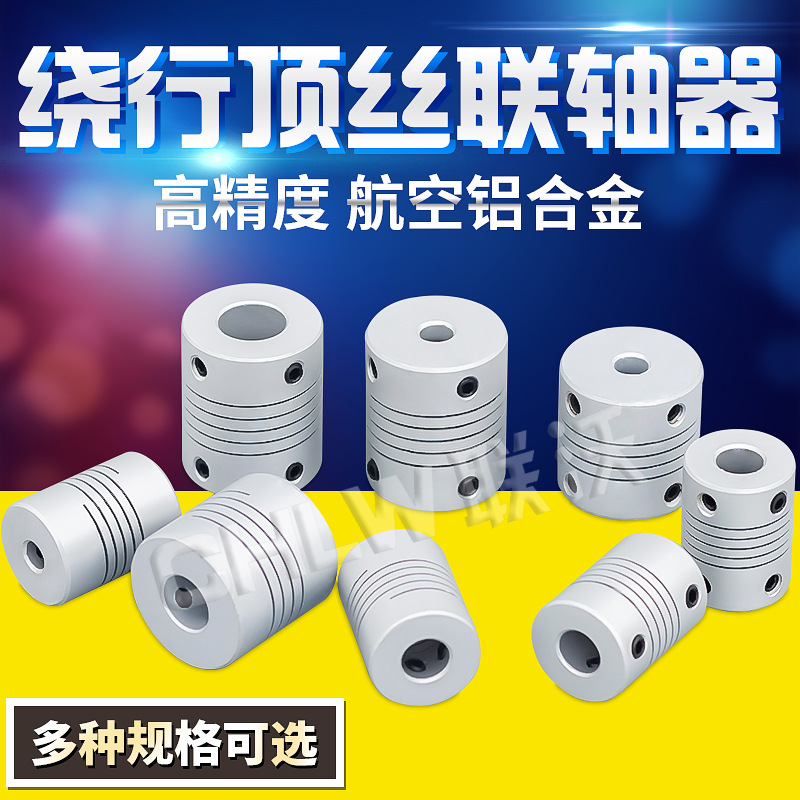厂家直发绕线行顶针联轴器弹性联轴器