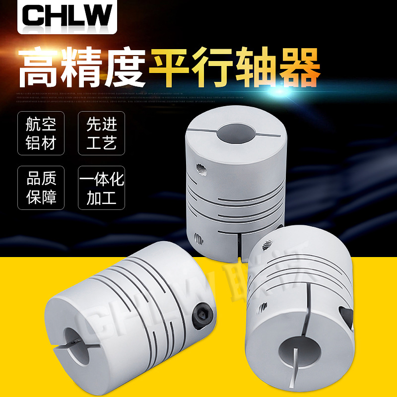 厂家直销平行线顶针联轴器